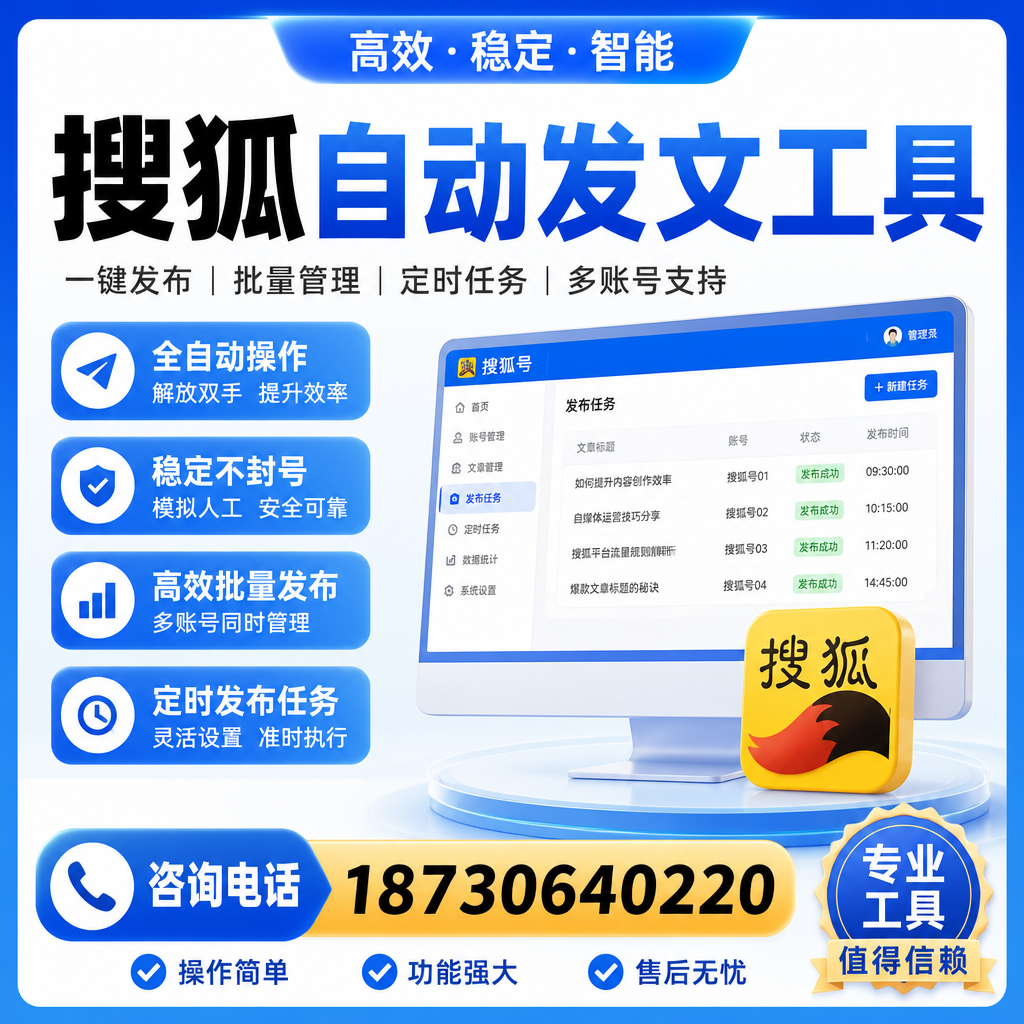搜狐自动发文工具与其他工具对比:哪种更适合安庆企业?