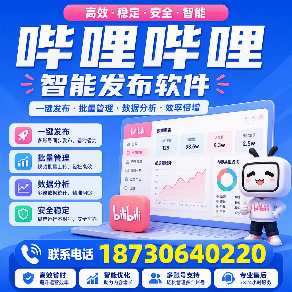 在 安庆 如何优化哔哩哔哩智能发布软件的使用效果