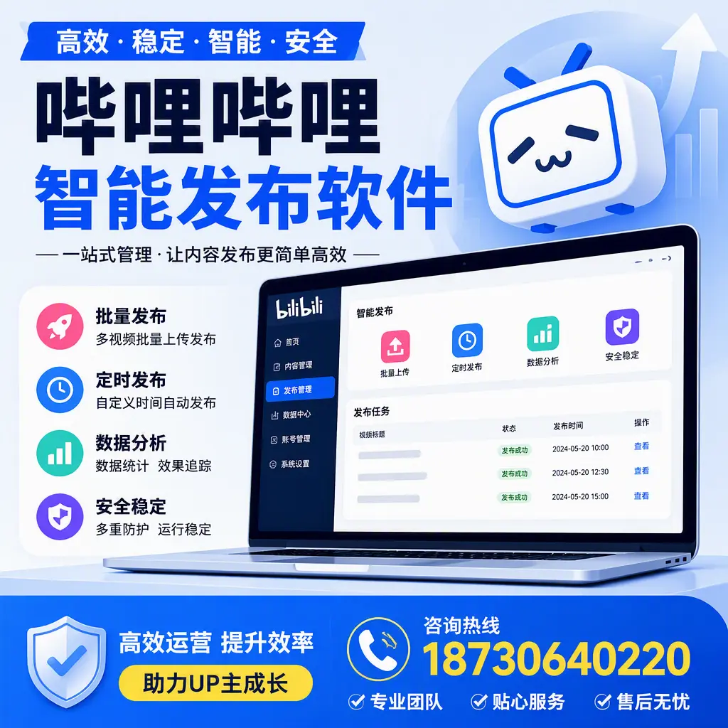 哔哩哔哩智能发布软件的性能测试与评估:安庆 用户指南