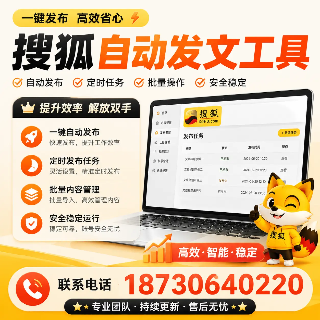 利用搜狐自动发文工具提升安庆品牌曝光率的实用技巧