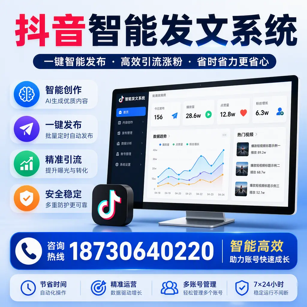 如何利用抖音智能发文系统提高您在 安庆 的用户互动率